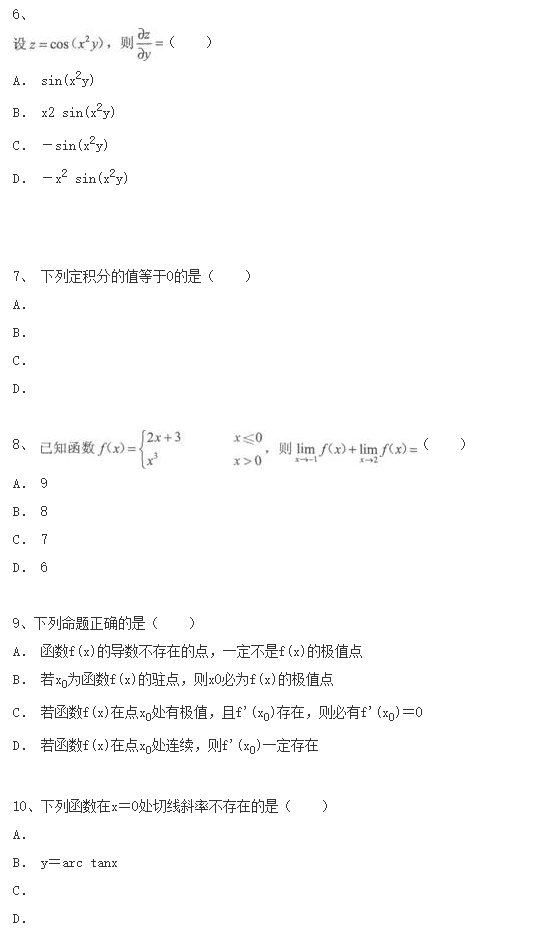 2020年湖南成考專升本數學考前沖刺題