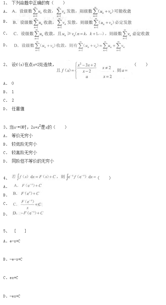 2020年湖南成考專升本數(shù)學(xué)考前沖刺題