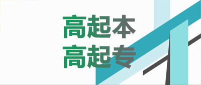 湖南成人高考