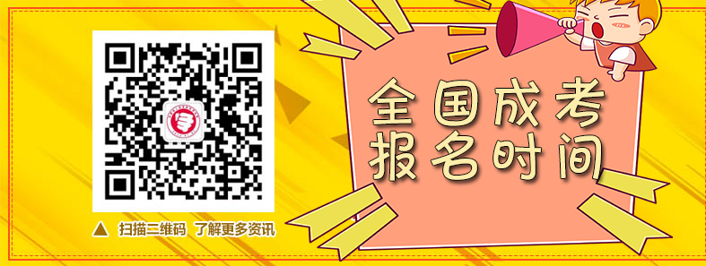 湖南成人高考