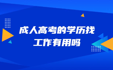 湖南成人高考
